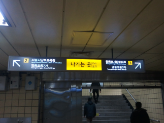도시철도공사 지하철 행거사인공사